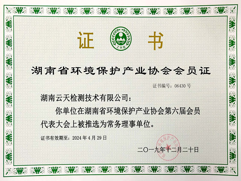 湖南省环境保护产业协会会员
